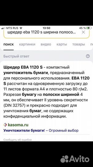 Шредер для бумаги