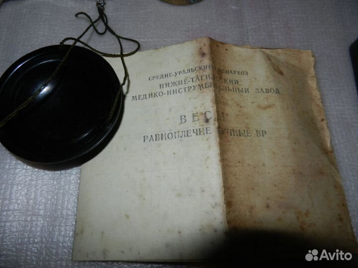 Весы равноплечие ручные, грузики, СССР