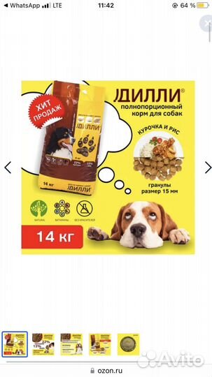 Сухой корм для собак дилли с Доставкой на дом