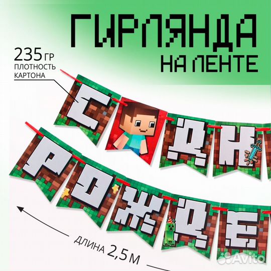 Гирлянда на ленте 