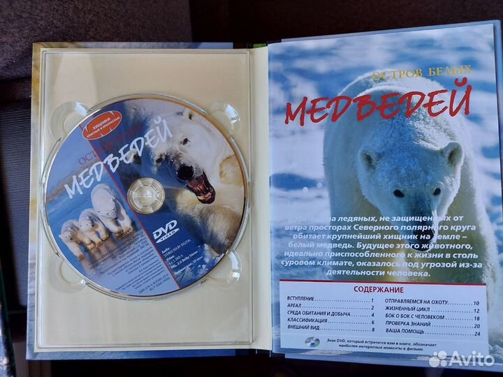 Редкие книги про животных с DVD