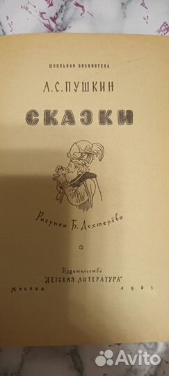 Детские книги сказки СССР