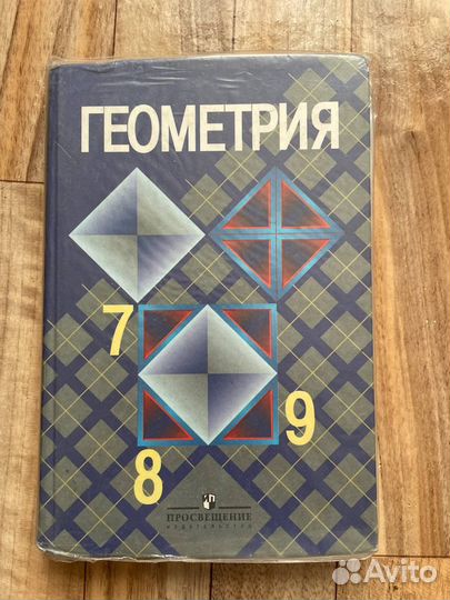 Учебник по геометрии 7 9 класс атанасян