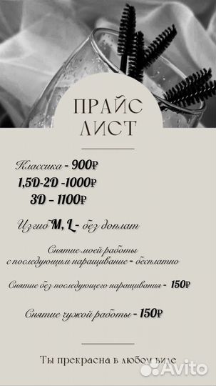 Наращивание ресниц, шугаринг