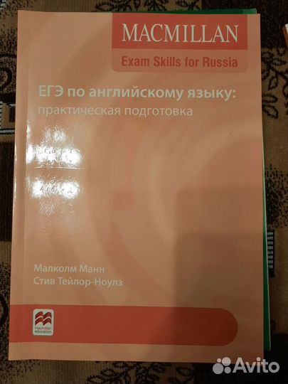 Егэ по английскому языку. Macmillian