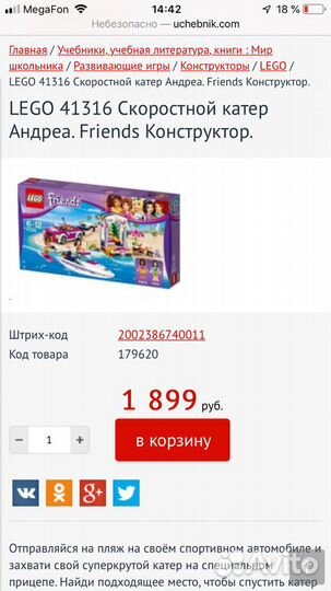 Лего скоростной катер Андреа