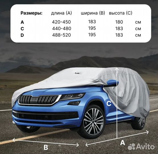 Автомобильный тент чехол для кроссоверов до 480см