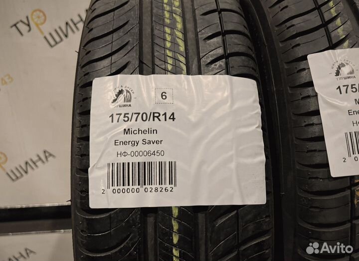 Michelin Energy Saver 175/70 R14 94Y