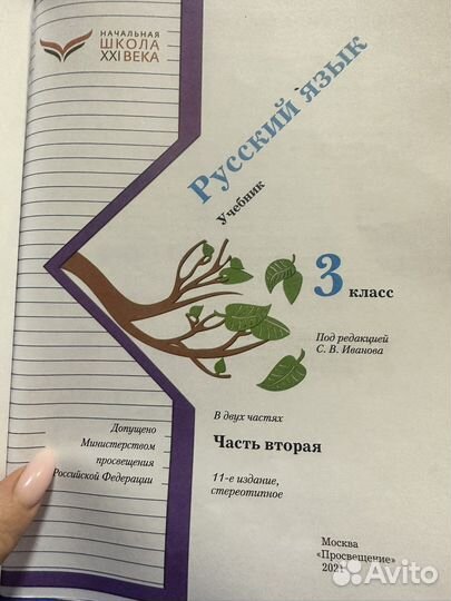 Продам учебник по русскому языку 3 класс