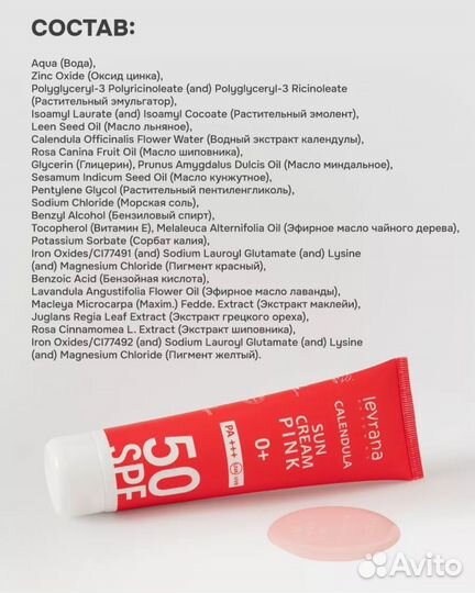 Солнцезащитный крем spf 50 levrana