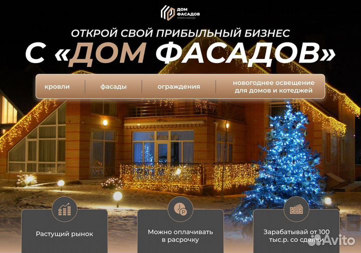 Франшиза с высоким доходом