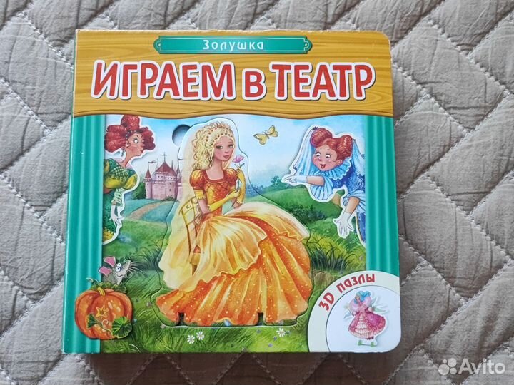 Играем в театр 