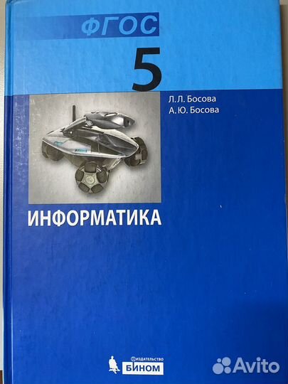 Учебники по информатике 5-9 классы