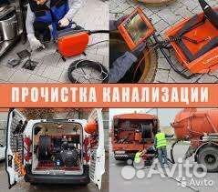 Прочистка Канализации