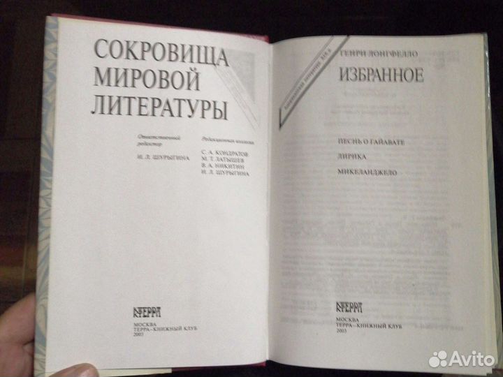 Генри Лонгфелло. Избранное.изд-во