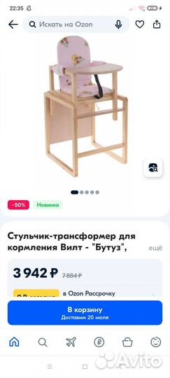 Стул-трансформер для кормления