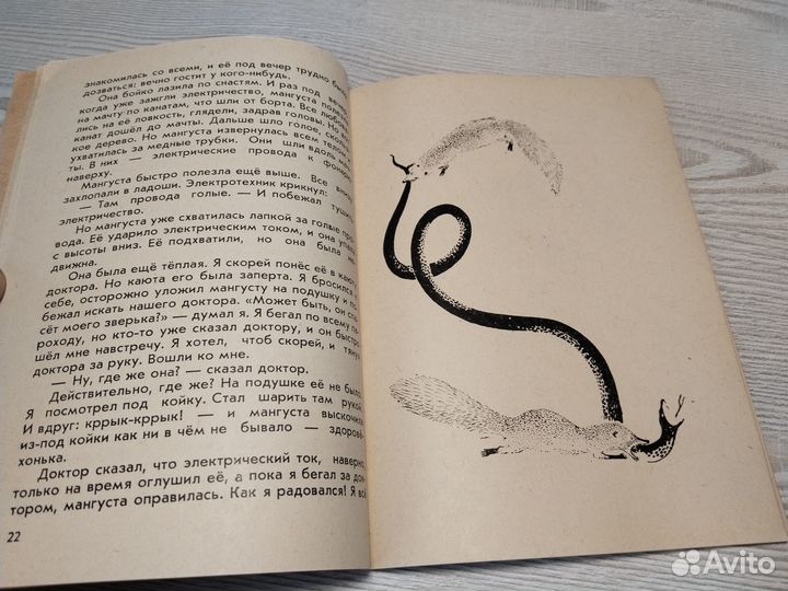 Рассказы о животных, Борис Житков, 1976