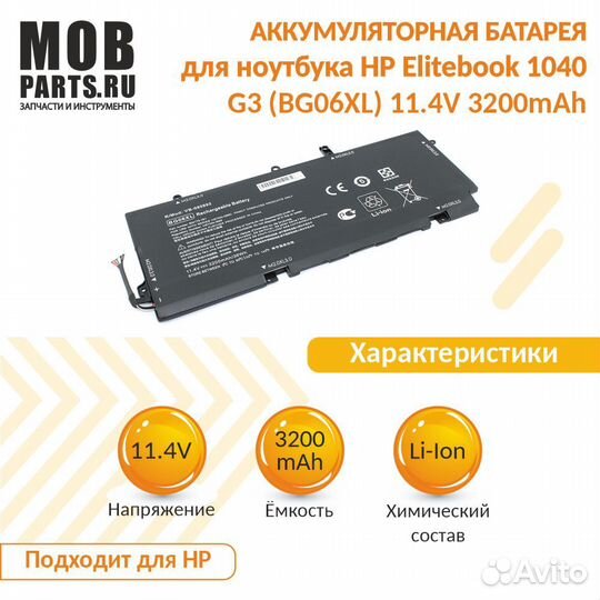 Аккумулятор для HP Elitebook 1040 G3 11.4V 3200mAh