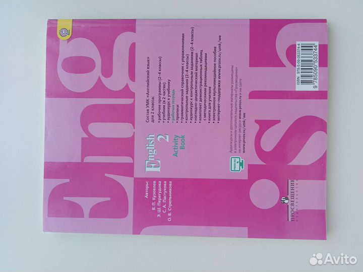 Рабочая тетрадь по английскому языку для 2 класса
