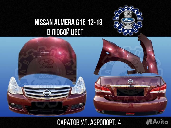 Бампер в любой цвет Nissan Almera G15