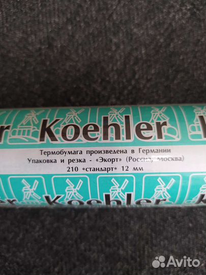 Термобумага для факса