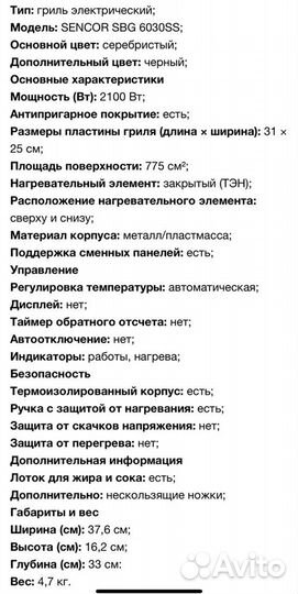 Электрогриль sencor