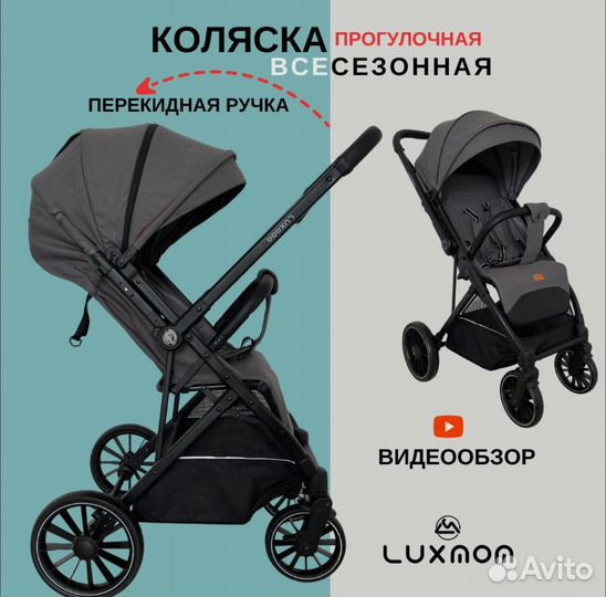 Прогулочная коляска с перекидной ручкой