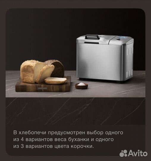 Хлебопечка bork x800