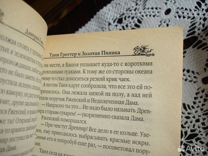 Дмитрий Емец Таня Гроттер