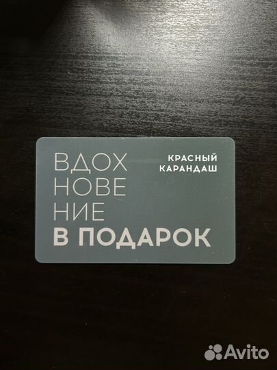 Красный карандаш сертификат на 1000