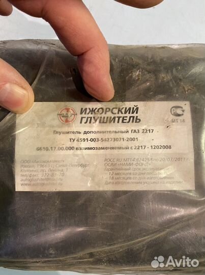 Второй глушитель газ 2217