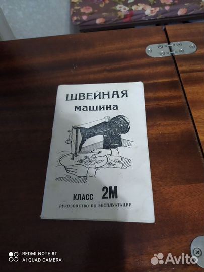Швейная машина ножная с тумбой Подольск