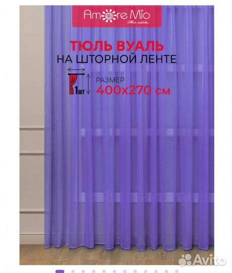 Шторы - Тюль