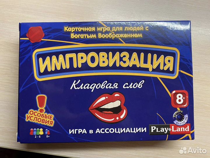Настольная игра «Импровизация»