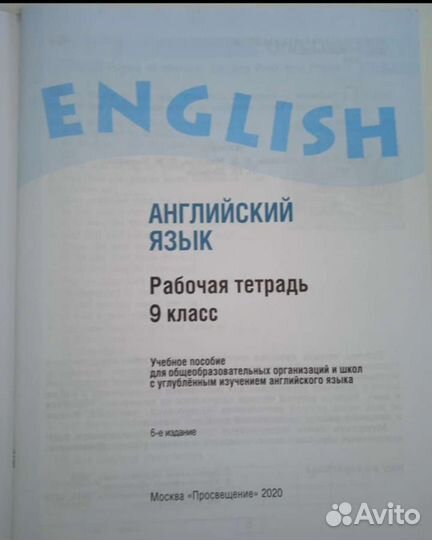 Английский язык 9 класс. Афанасьева