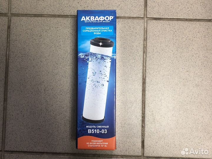 Фильтр аквафор В510-03, В510-02