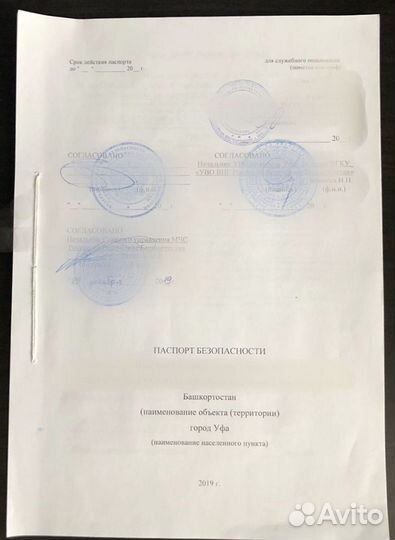 Паспорт безопасности объекта