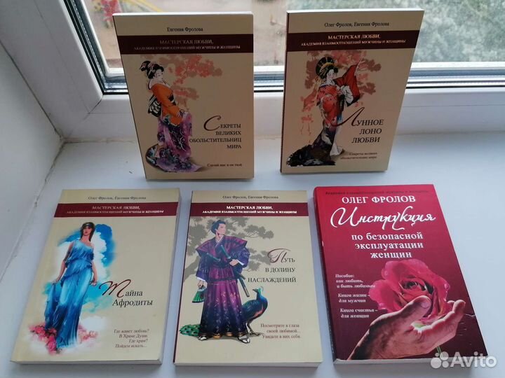 Серия книг Олега Фролова Мастерская любви