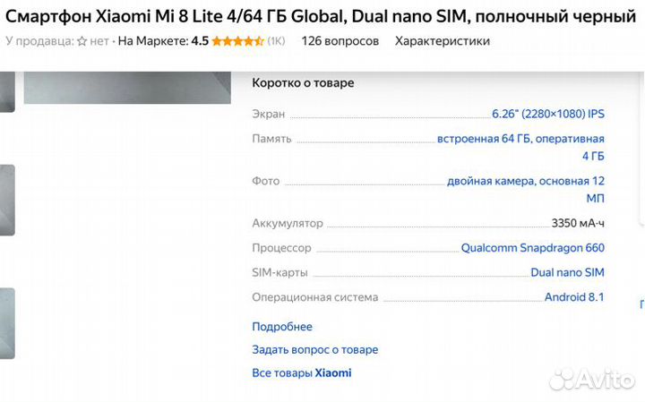 Xiaomi Mi 8 Lite, 4/64 ГБ