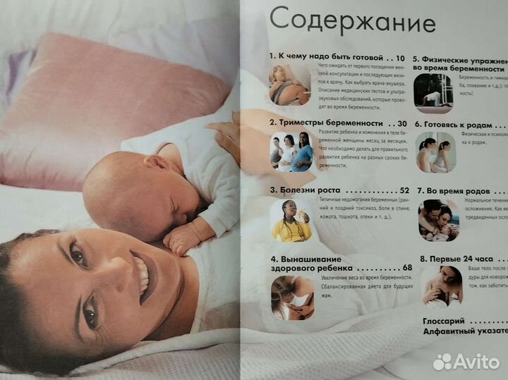 Настольная книга для мамы