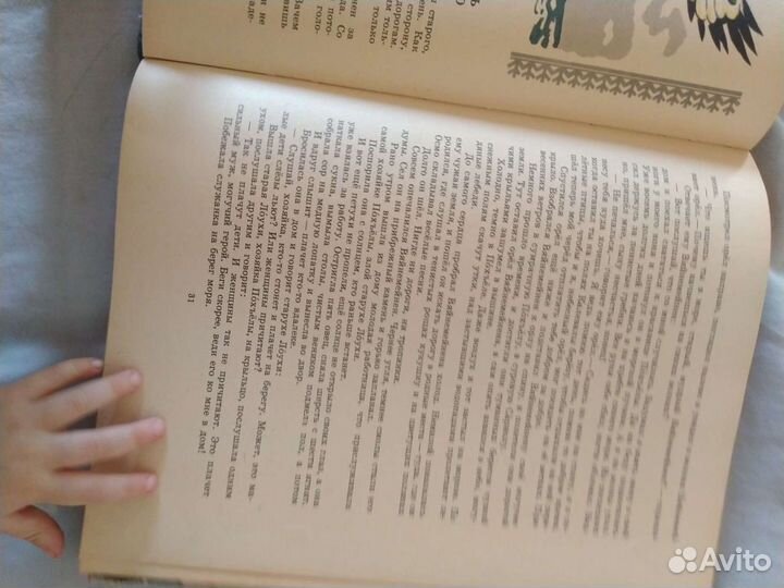 Калевала. Карело-финский эпос