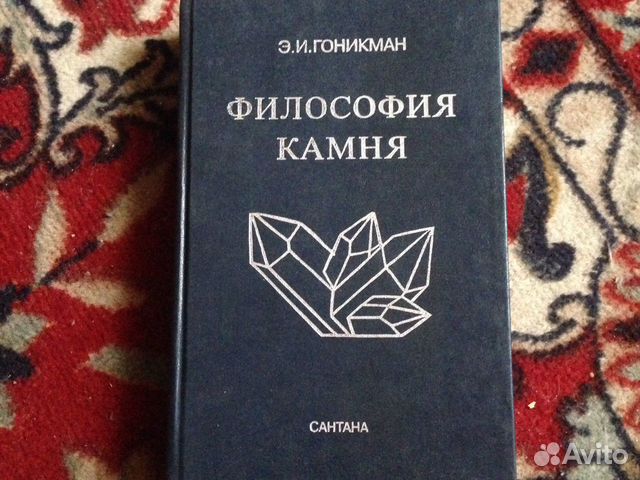 Философия камня