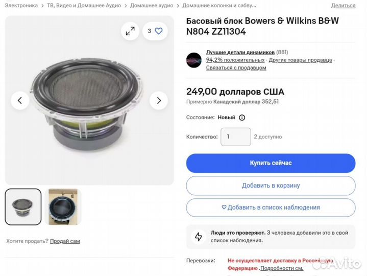 Нч динамик bowers wilkins