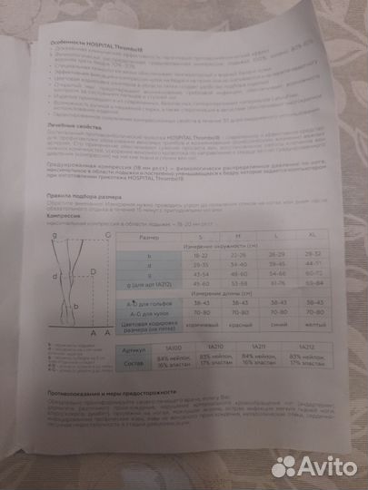 Госпитальный трикотаж компрессионные чулки