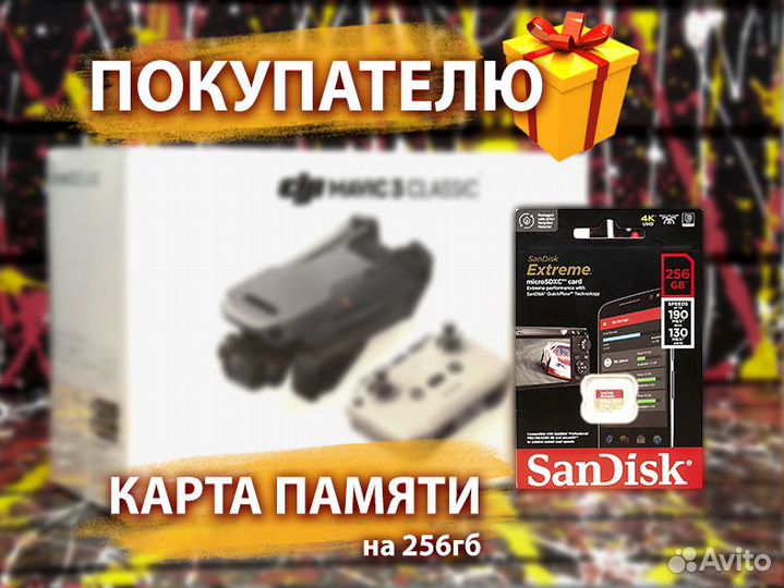 Квадрокоптер Dji mavic 3 classic