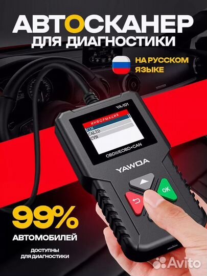 Автосканер для диагностики OBD2 YA 101