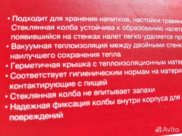 Термос новый