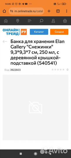 Банка для хранения Elan gallery