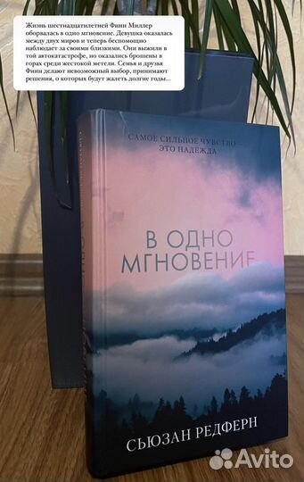 В одно мгновение Сьюзан Редферн