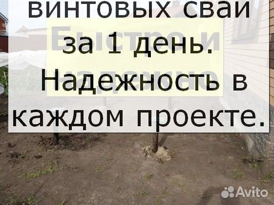 Установка винтовых свай